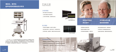 經顱多普勒產品宣傳彩頁（可下載）2