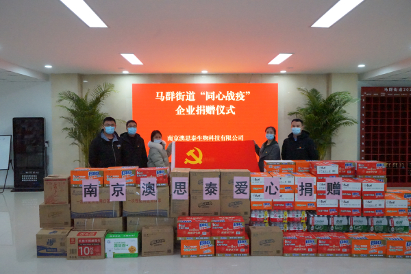 共克時艱、守望相助，南京澳思泰再捐一批抗疫物資