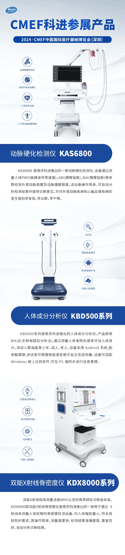 cmef醫(yī)療器械展會(huì)