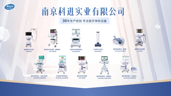科進(jìn)體檢設(shè)備 .jpg