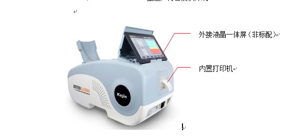 OSTEOKJ3000+、OSTEOKJ3000M+型超聲骨密度儀外觀