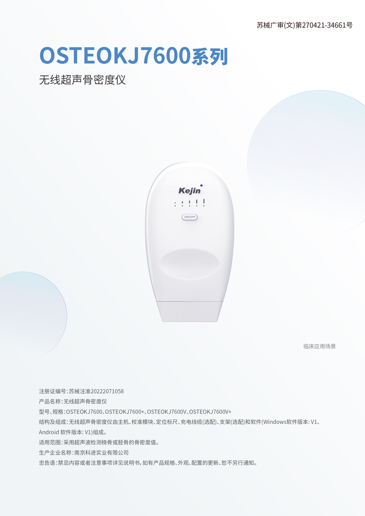 無(wú)線骨密度儀KJ7600